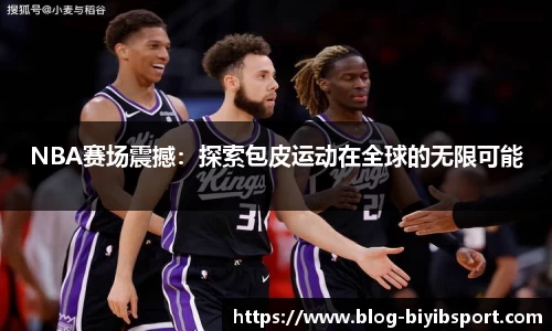 必一运动b体育平台